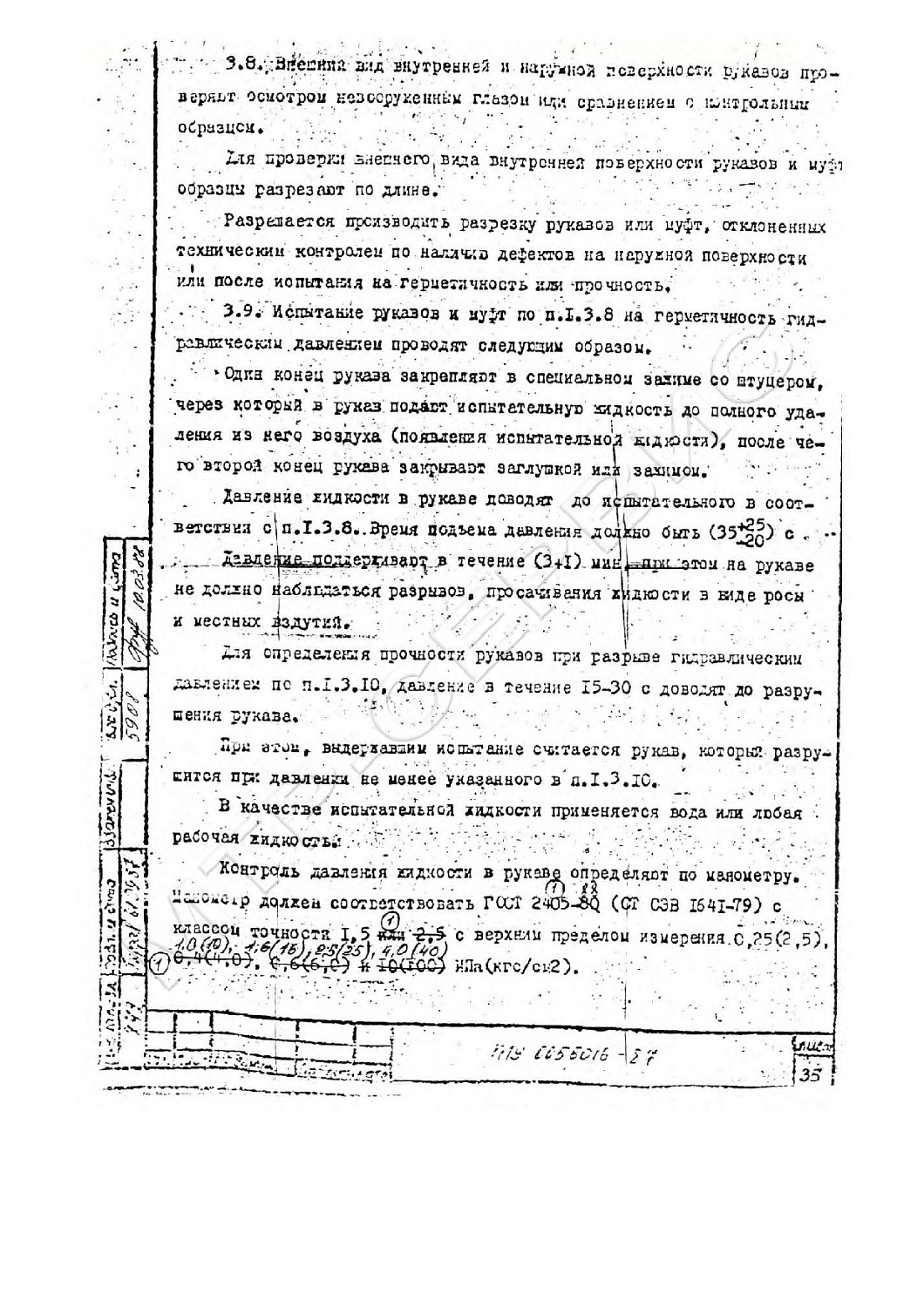 ТУ 38 0056016-87